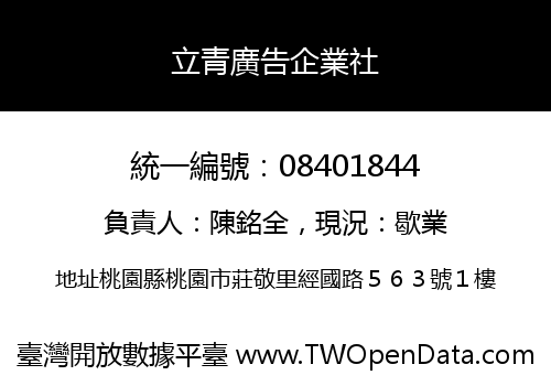 立青廣告企業社