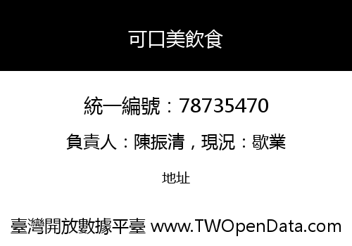 可口美飲食