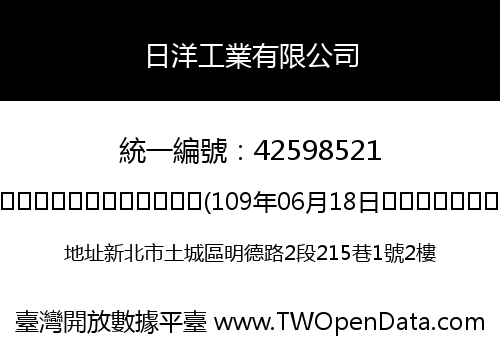 日洋工業有限公司