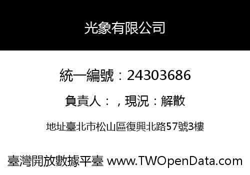 光象有限公司