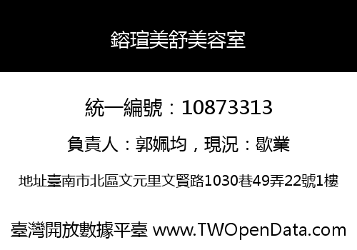 鎔瑄美舒美容室