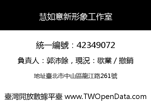 慧如意新形象工作室