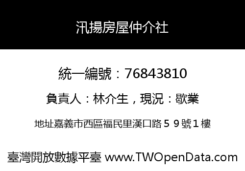 汛揚房屋仲介社