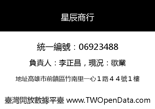 星辰商行