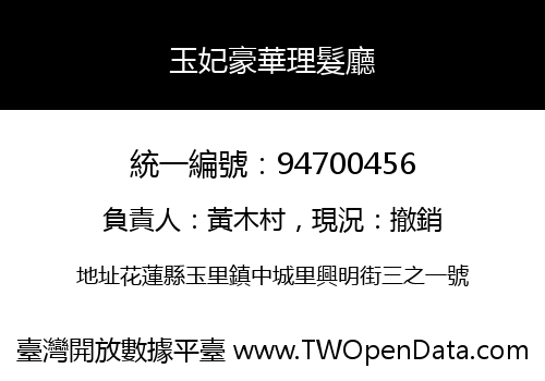 玉妃豪華理髮廳