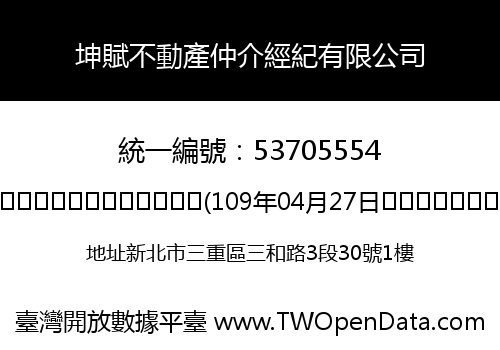 坤賦不動產仲介經紀有限公司