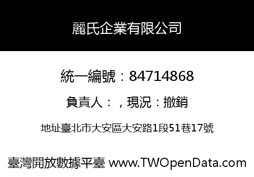 麗氏企業有限公司