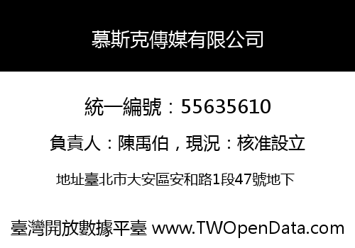 慕斯克傳媒有限公司
