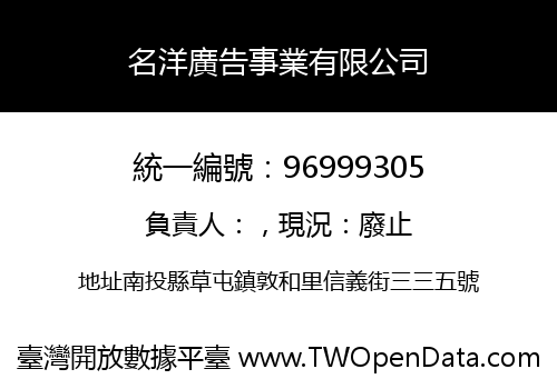 名洋廣告事業有限公司