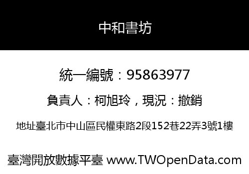 中和書坊