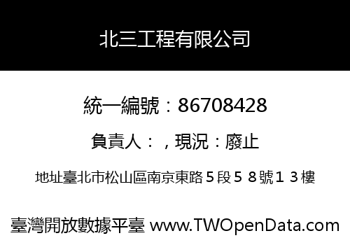 北三工程有限公司