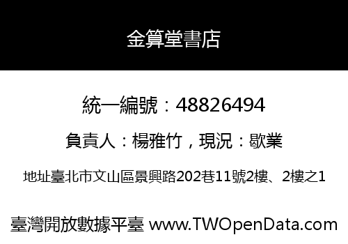 金算堂書店