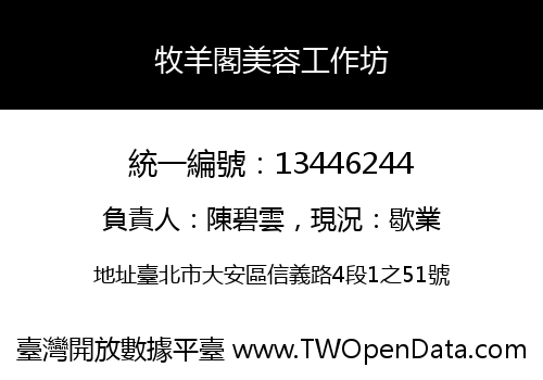 牧羊閣美容工作坊