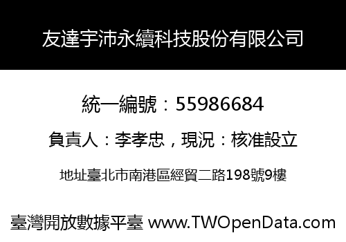 友達宇沛永續科技股份有限公司