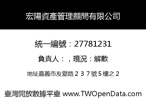 宏陽資產管理顧問有限公司