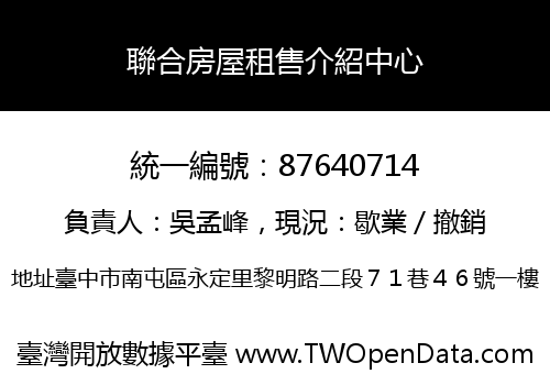 聯合房屋租售介紹中心