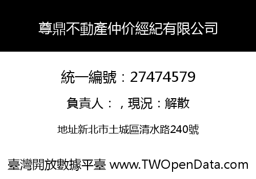 尊鼎不動產仲价經紀有限公司