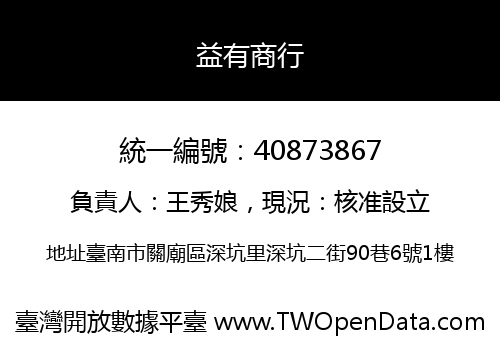 益有商行