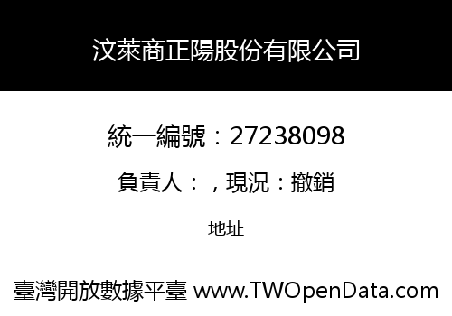 汶萊商正陽股份有限公司