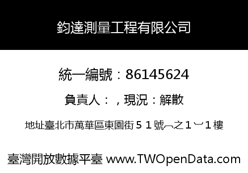 鈞達測量工程有限公司