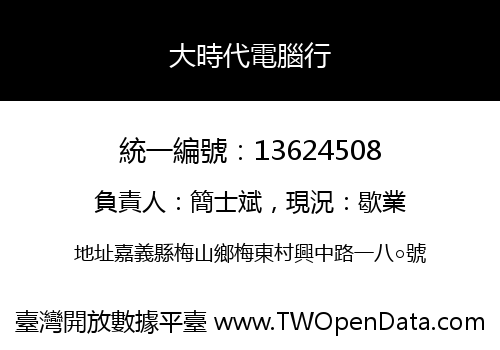 大時代電腦行