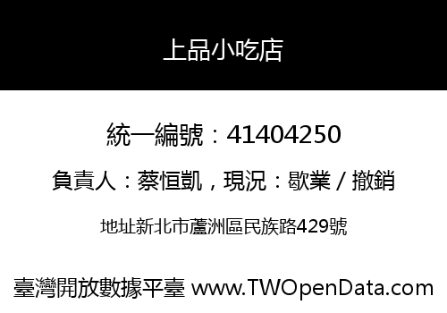 上品小吃店