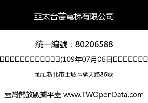亞太台菱電梯有限公司