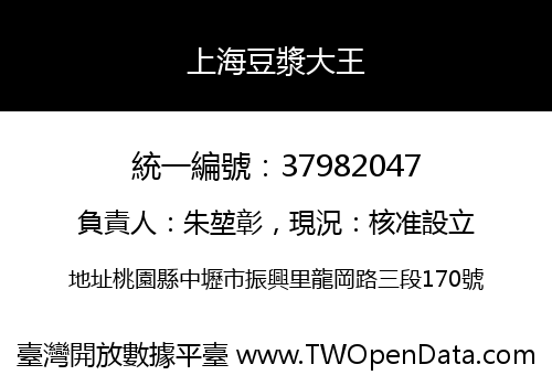上海豆漿大王