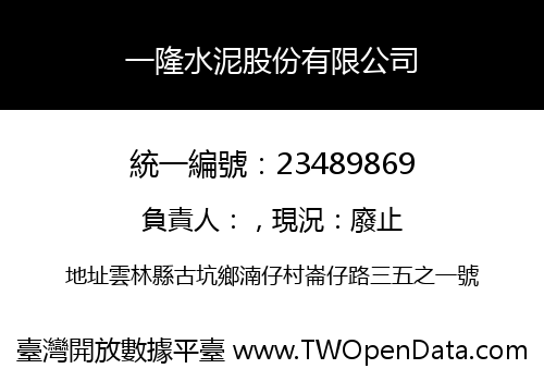 一隆水泥股份有限公司