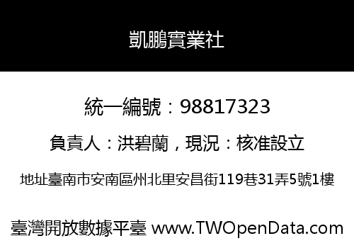 凱鵬實業社