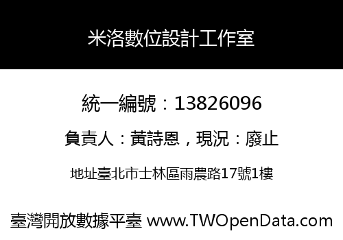 米洛數位設計工作室
