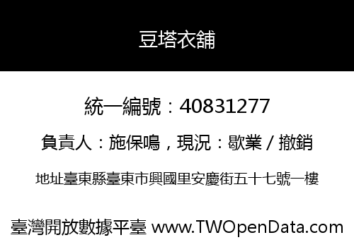 豆塔衣舖