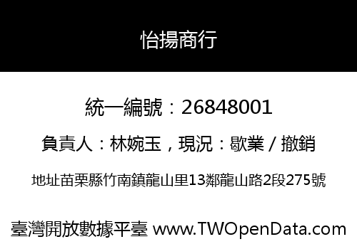 怡揚商行