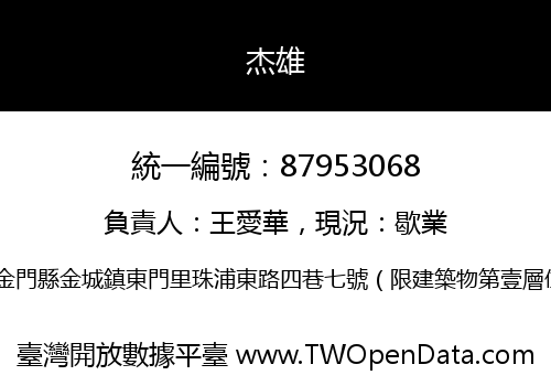 杰雄
