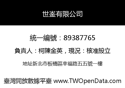 世崟有限公司