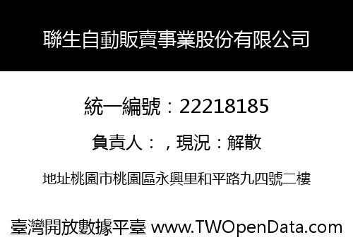 聯生自動販賣事業股份有限公司