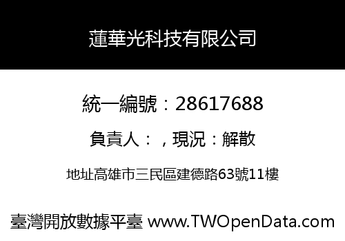 蓮華光科技有限公司