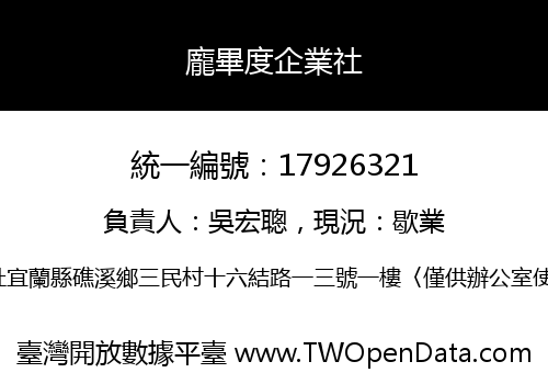 龐畢度企業社