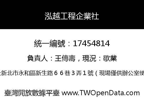 泓越工程企業社