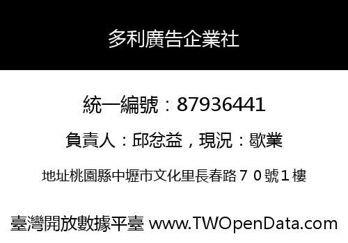 多利廣告企業社