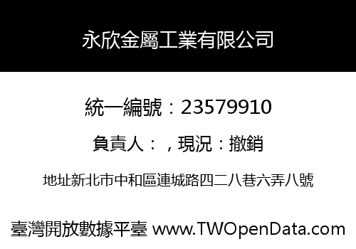 永欣金屬工業有限公司