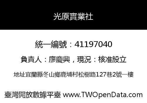 光原實業社
