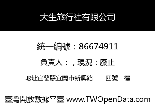 大生旅行社有限公司