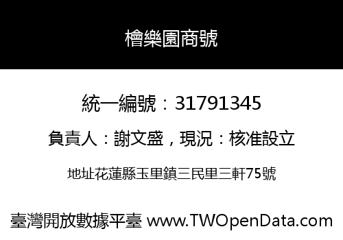 檜樂園商號