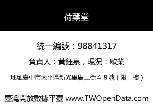 荷葉堂