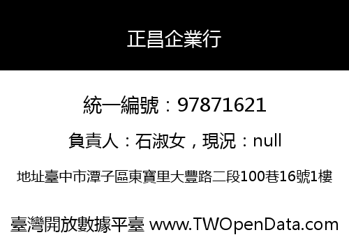 正昌企業行