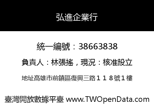 弘進企業行