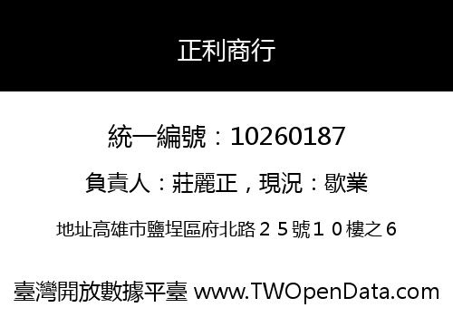 正利商行