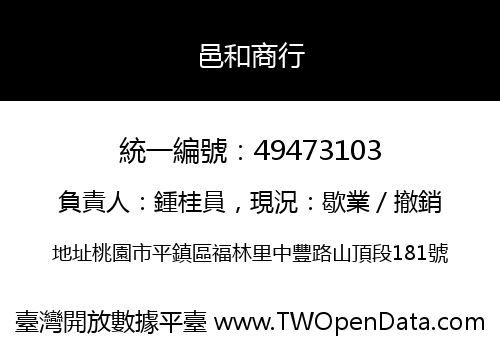 邑和商行
