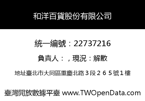和洋百貨股份有限公司